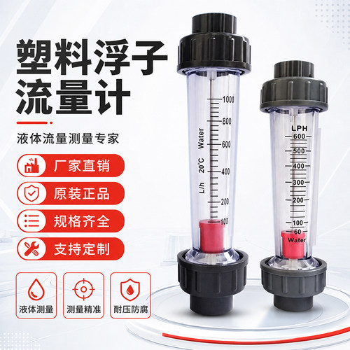 PVC管式转子流量计dn152025