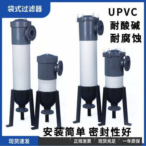 袋式过滤器 pvc全塑料化工海水高盐水防腐 污水处理设备滤袋过滤