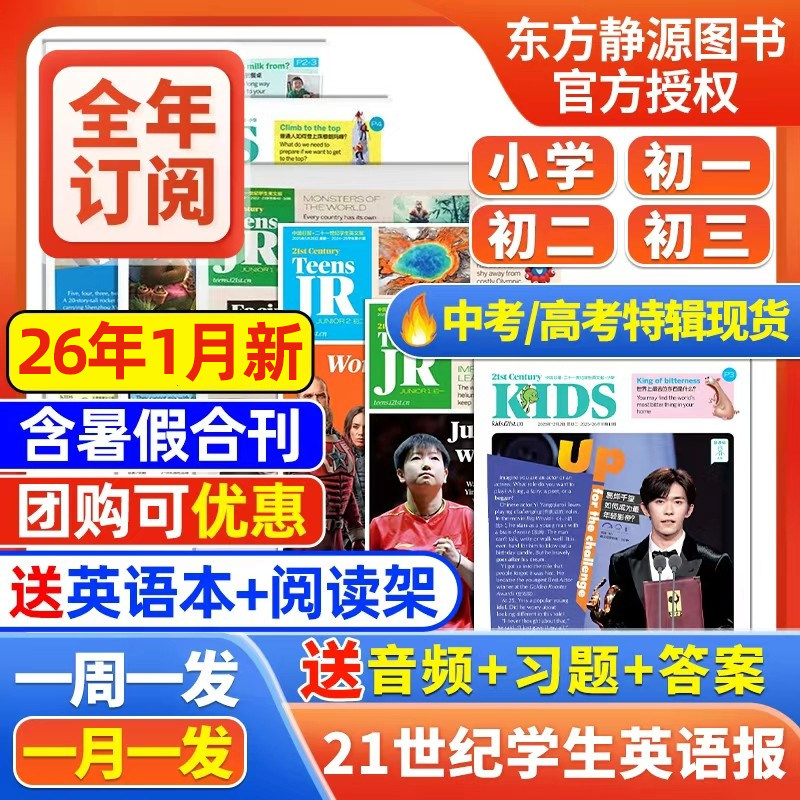 21世纪英文报初中版/小学版英语报25年秋季/26年春季学期半年/全年订阅二十一世纪学生报纸杂志初一初二初三少儿画刊2024寒假合刊