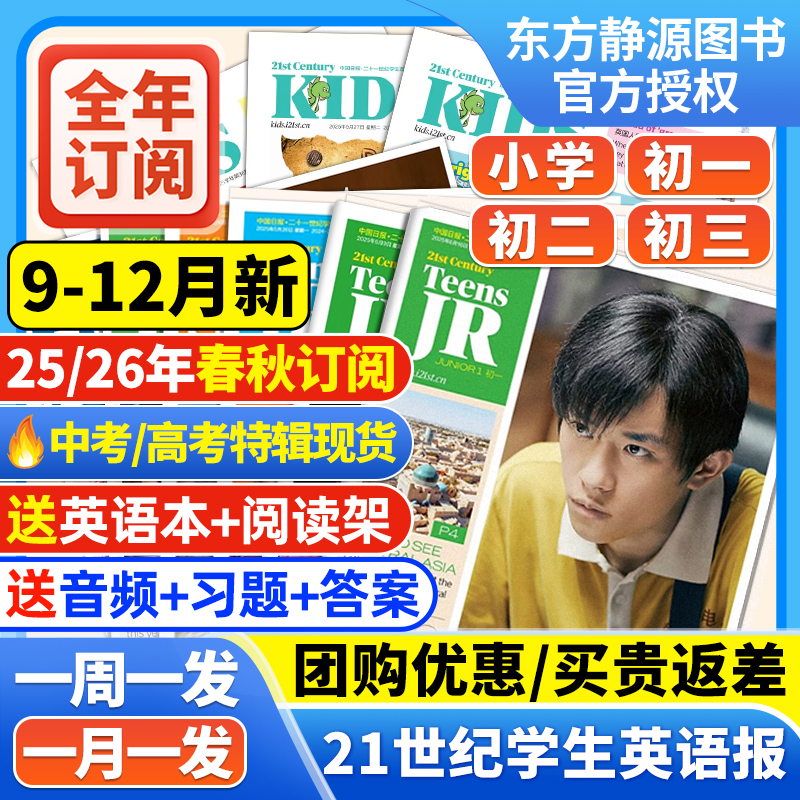 21世纪英文报小学版/初中版/2025-2026年春秋季学期订阅 二十一世纪英语报纸阳光少年报少儿画刊小学初一初二初三年级学生杂志