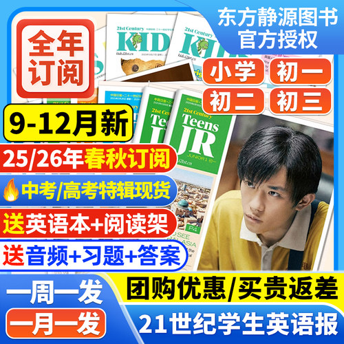 21世纪英文报25年全年订阅