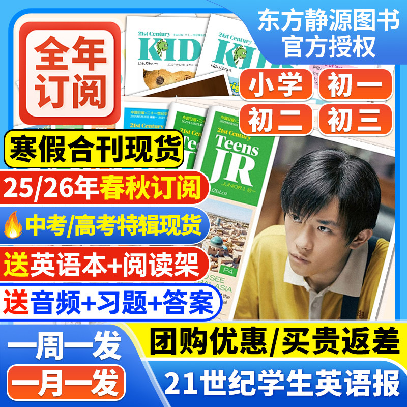 21世纪英文报小学版/初中版/2025-2026年春秋季学期订阅 二十一世纪英语报纸阳光少年报少儿画刊小学初一初二初三年级学生杂志