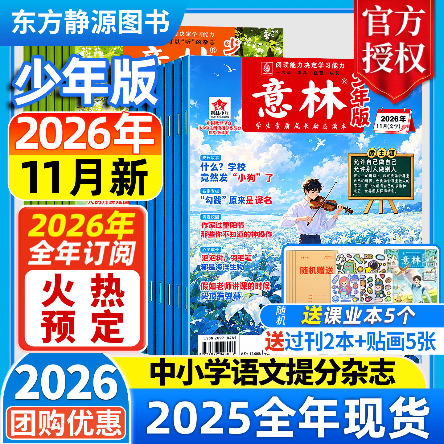 2026年11月新 意林少年版杂志订阅2025年现货/2024全年珍藏 全年半年订阅国学经典励志校园读本意林作文素材初中生意林旗舰店版社