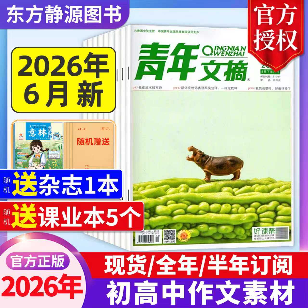 青年文摘初中版杂志2025年全年现货【2026全年/半年订阅】高中生作文素材中高考作文素材励志文摘课外阅读过刊读者杂志