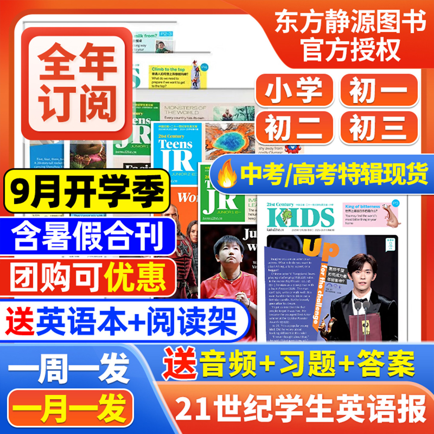 21世纪英文报初中版/小学版英语报25年秋季/26年春季学期半年/全年订阅二十一世纪学生报纸杂志初一初二初三少儿画刊2024寒假合刊