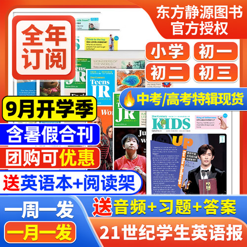 【现货速发】21世纪学生英文报