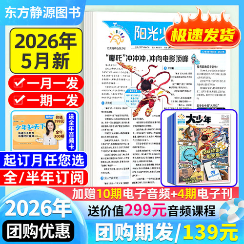 阳光少年报2026全年订阅送好礼