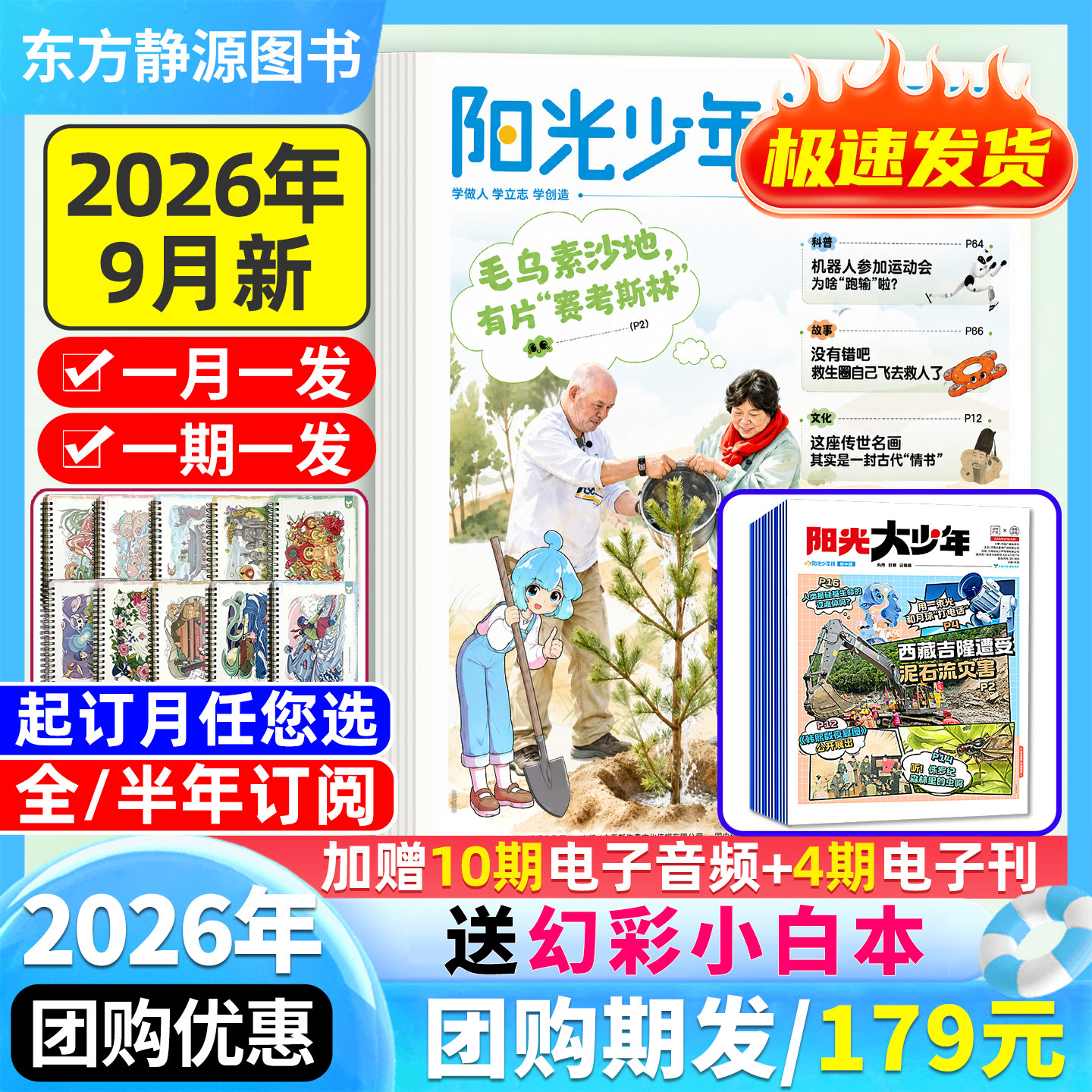 阳光少年报2026全年订阅送好礼