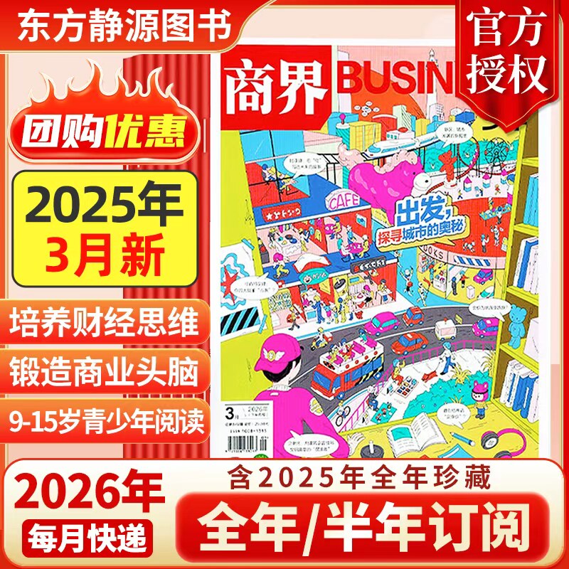 2025年12月新 商界少年杂志【2026全年/半年订阅抢先购】2024年典藏 官方旗舰 青少年初中小学生财商成长培养财经思维2024过刊