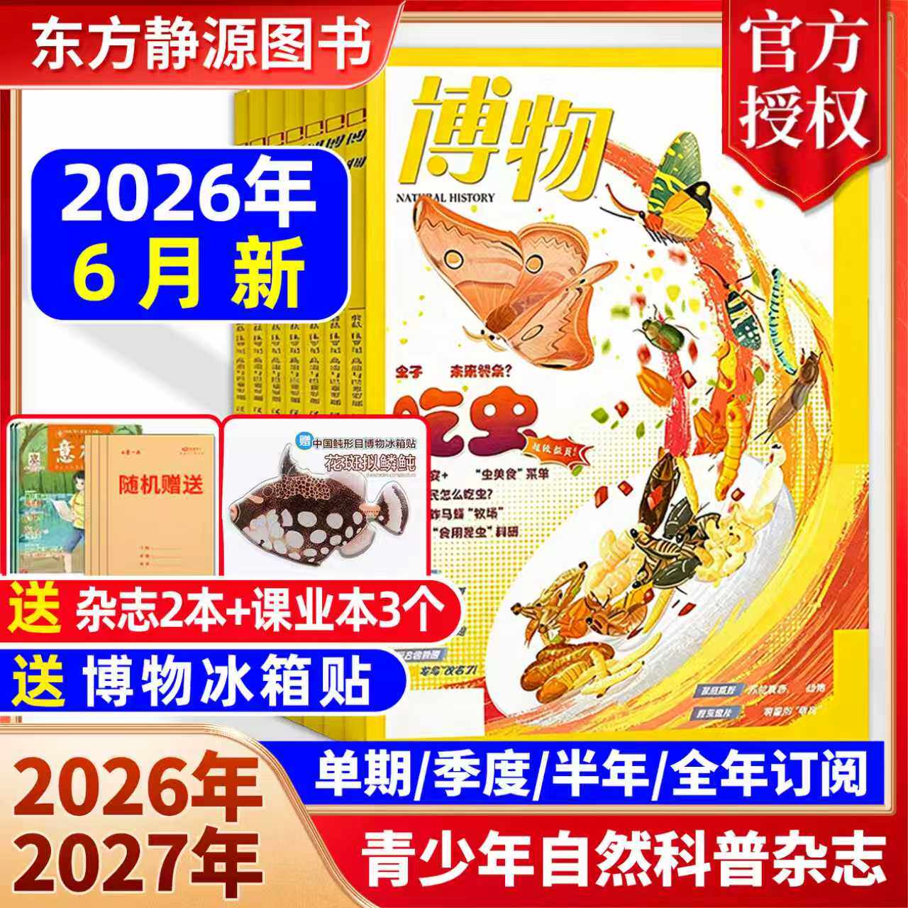 博物杂志 2026年6月新【全年订阅】(送多重好礼)2025 全年现货可改起订月中国国家地理青少年版博物君式科普百科全书万物非过刊