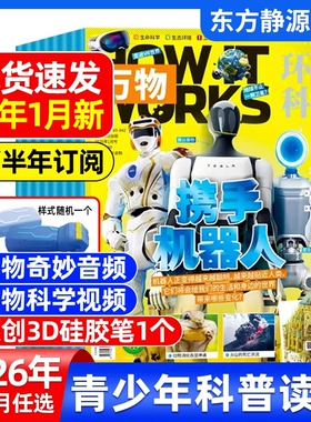 万物杂志2026年1月新【订阅送3D笔袋+音频】2025年3月 地球2125 环球科学中小学生青少年中文版How it works好奇号科普博物过刊