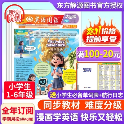 英语周报大阅读半年/全年订阅