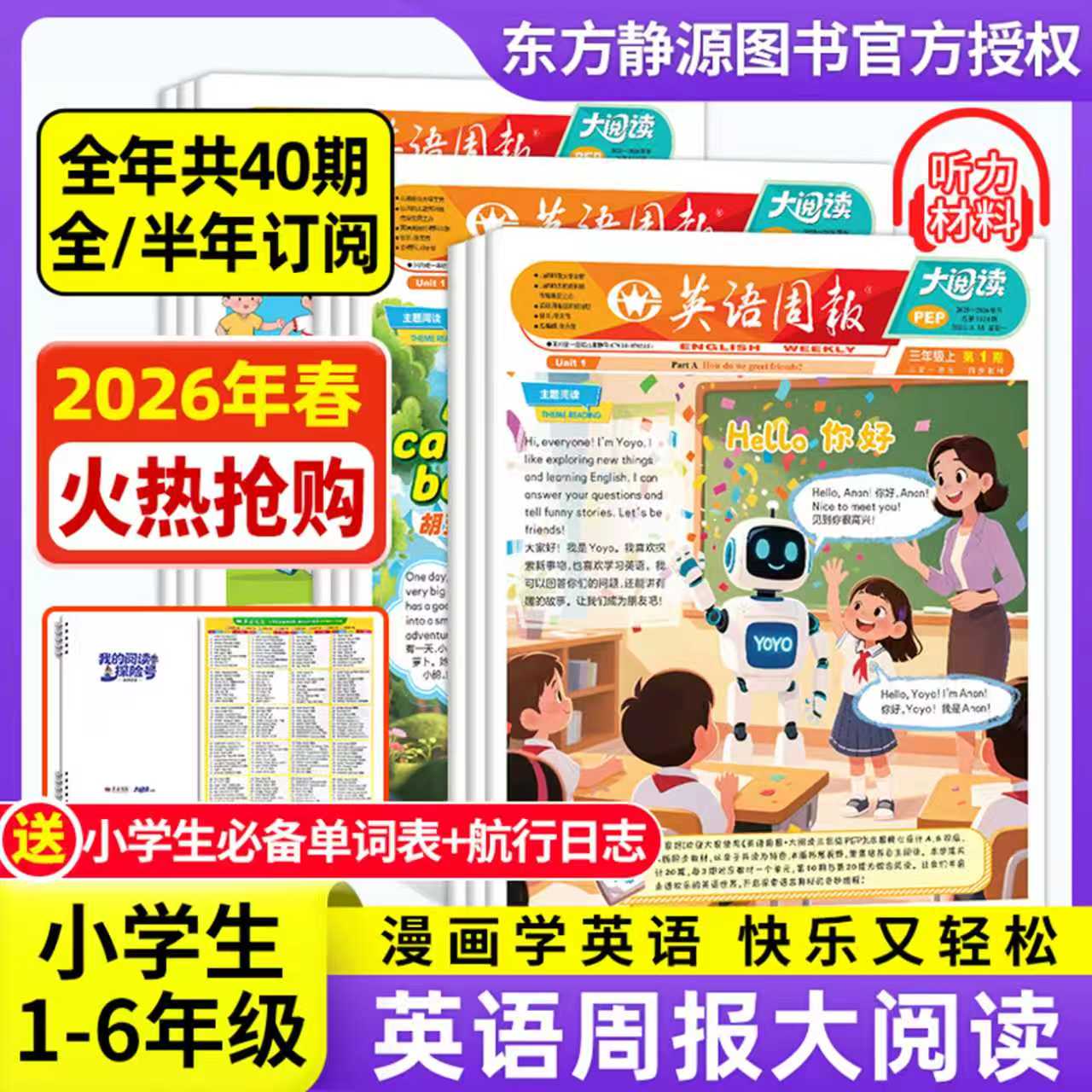 小学英语周报大阅读2026年【全年/半年订阅】3-6年级英语画报课外知识拓展提升报刊杂志青少年读物图文阅读21世纪英文报纸