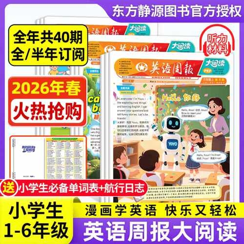 2026年英语周报大阅读订阅送好礼