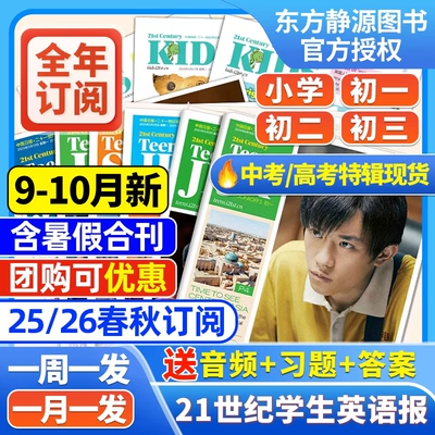 21世纪英文报25年全年订阅