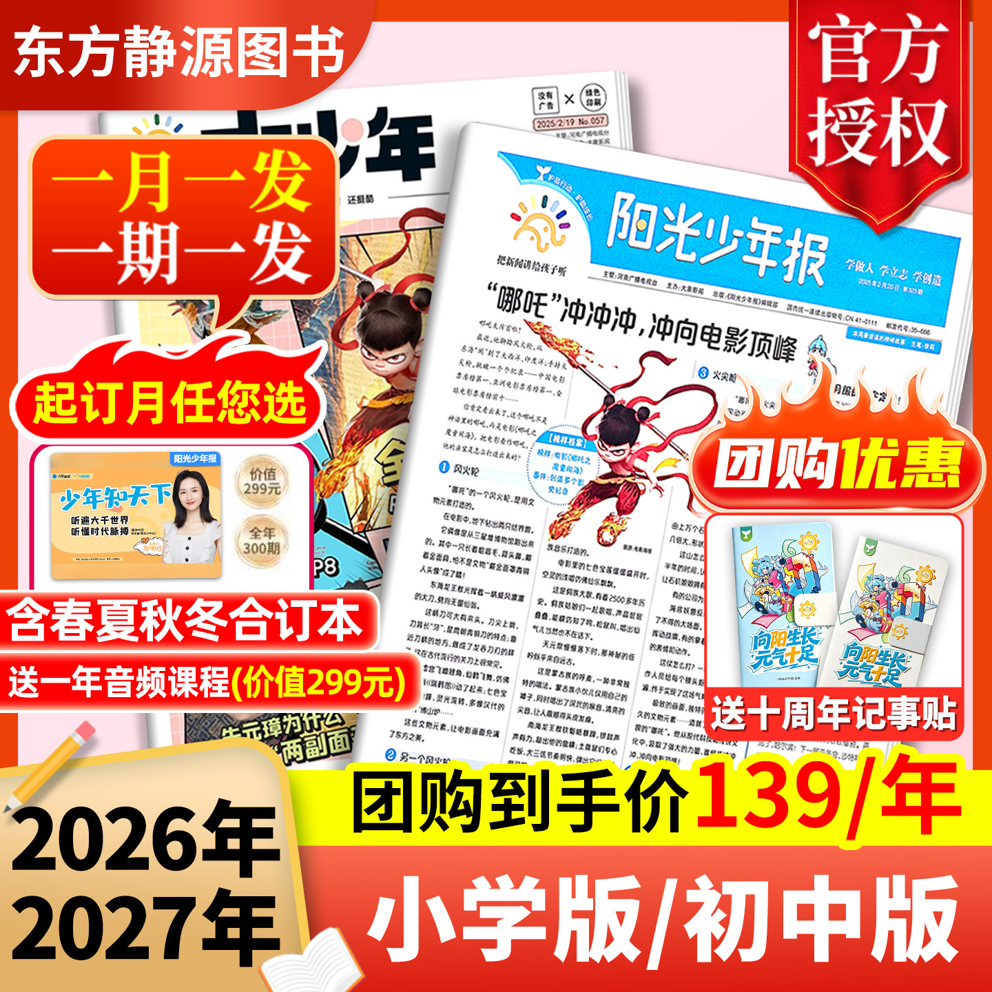 阳光少年报小学版2026年6月新【全年/半年订阅】2025年(全年订阅送全年音频课程)报纸初中版大少年/小少年21世纪官方授权杂志