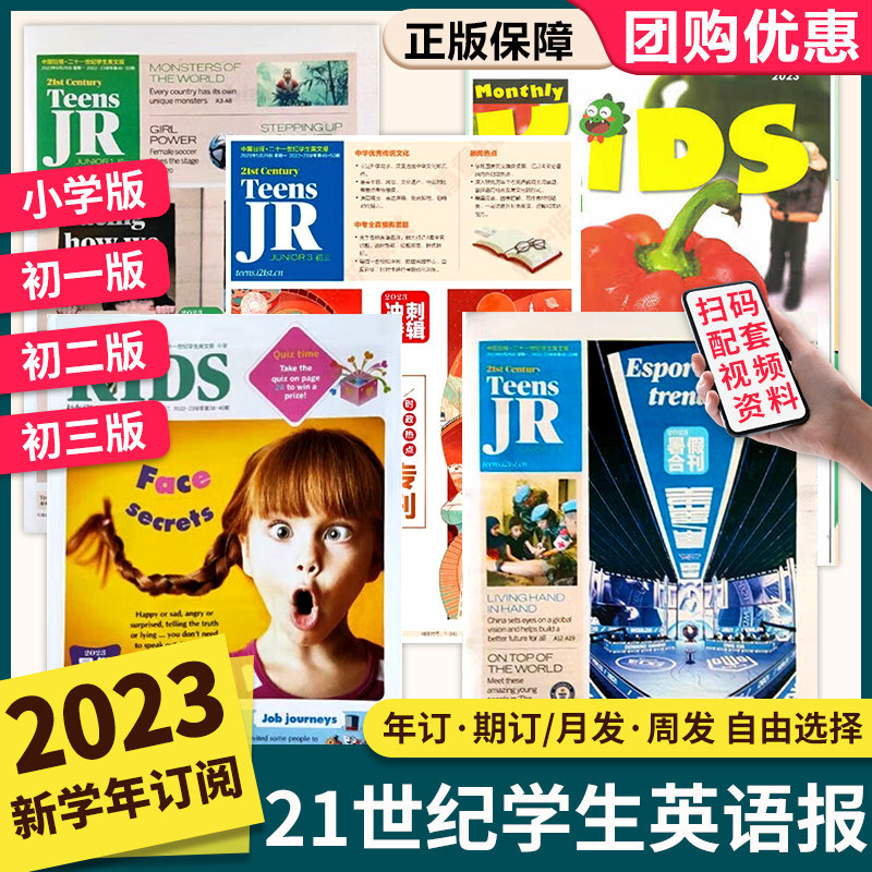 21世纪英语报初中版初一初二初三小学版二十一世纪学生英文报时文阅读强化训练学七年级八年级九年级上册小学生报纸订阅2023过刊怎么看?