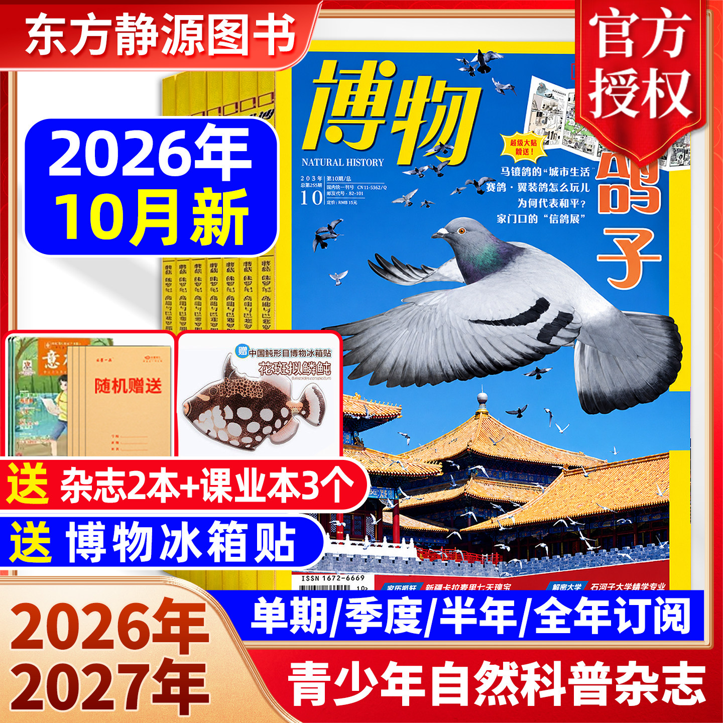 博物杂志 2026年6月新【全年订阅】(送多重好礼)2025 全年现货可改起订月中国国家地理青少年版博物君式科普百科全书万物非过刊