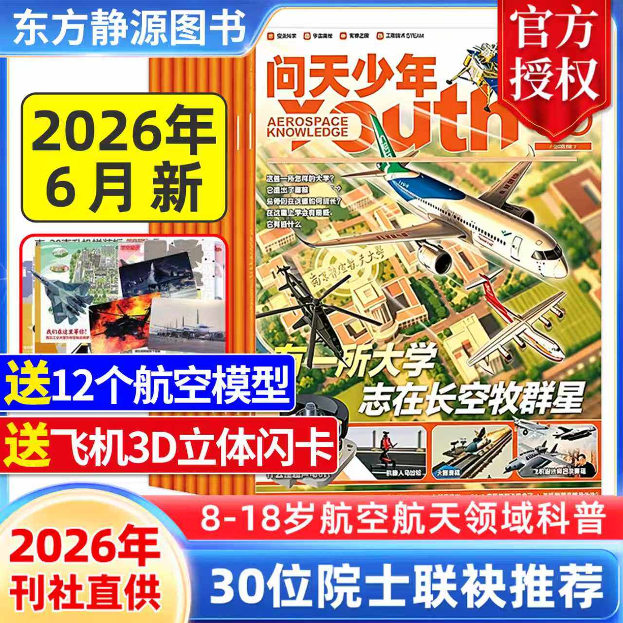 问天少年杂志2026年5月新【随刊送航模 立体闪卡】单期/季度/半年/全年订阅航空航天领域少年刊 8-18岁青少年航空知识科普期刊