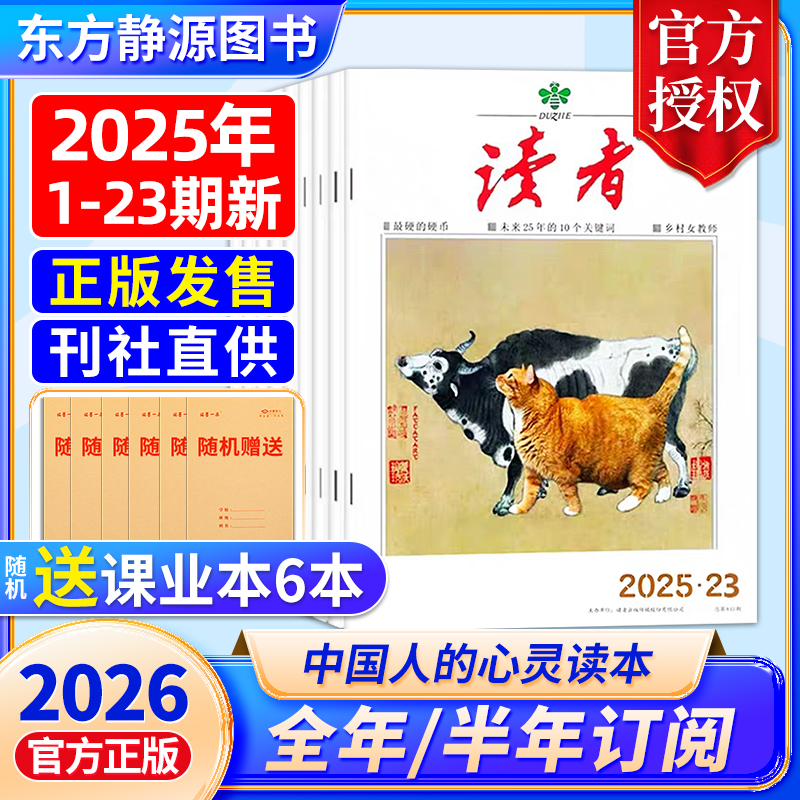 2025年读者全年/半年订阅