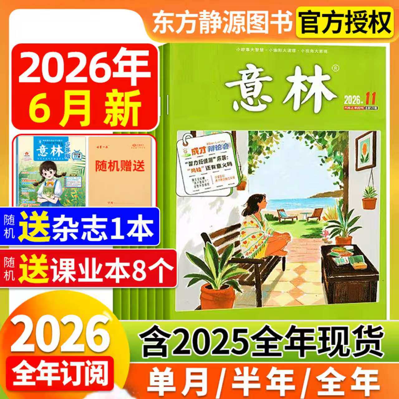 意林杂志2026年5月新【单期/季度/半年/全年订阅】2025年全年现货官方旗舰店合订本小学初中高中生大语文作文素材初中版读者过刊