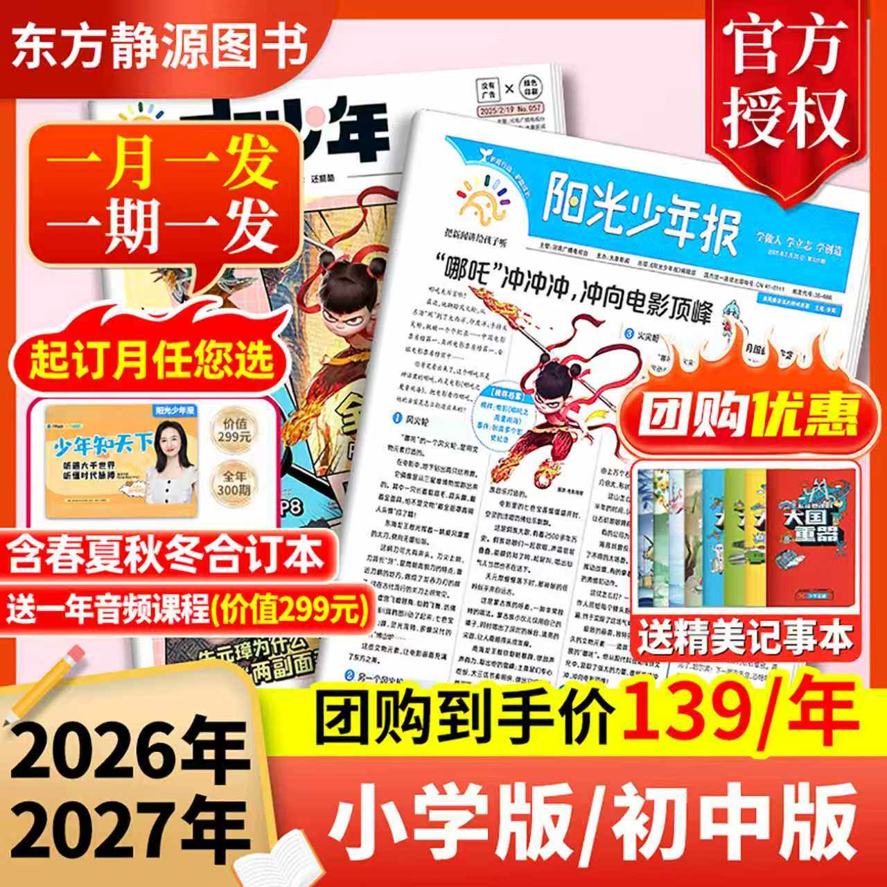 阳光少年报小学版2026年5月新【全年/半年订阅】2025年（全年订阅送全年音频课程）报纸初中版大少年/小少年21世纪官方授权杂志