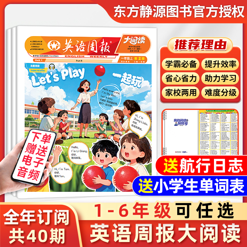 2026年英语周报大阅读知识拓展