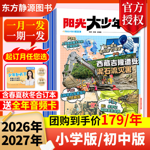 2026年1-12月阳光少年报大少年