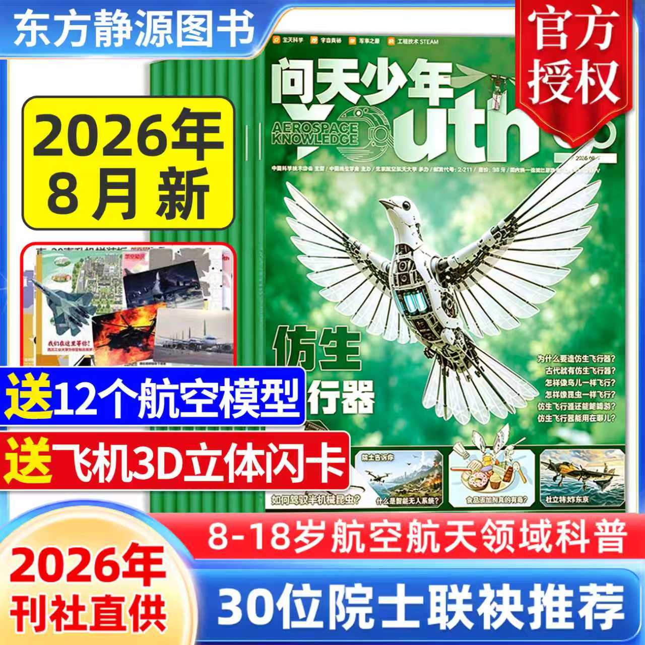 问天少年杂志2026年5月新【随刊送航模 立体闪卡】单期/季度/半年/全年订阅航空航天领域少年刊 8-18岁青少年航空知识科普期刊