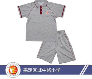 嘉定区城中路小学夏装校服男女短款（定制款不退不换诸君慎购）