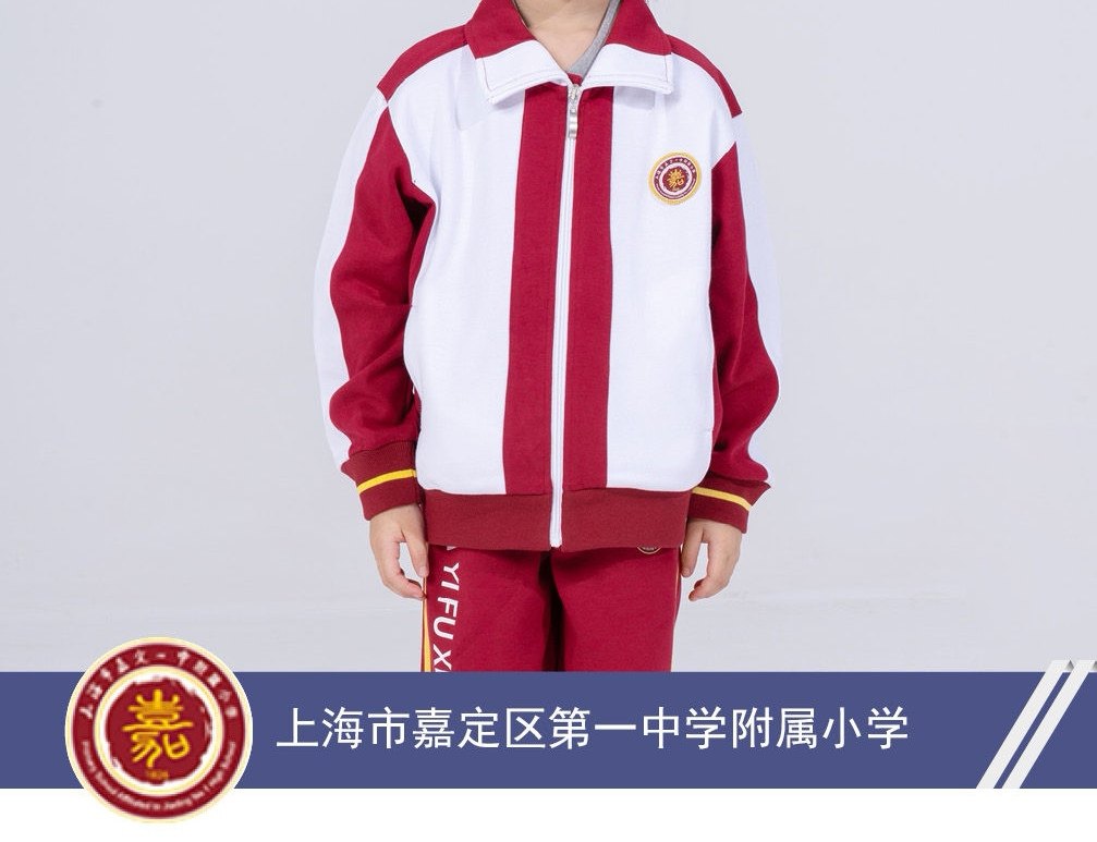 嘉定区嘉一附小春秋运动套装校服（定制款不退不换诸君慎购）