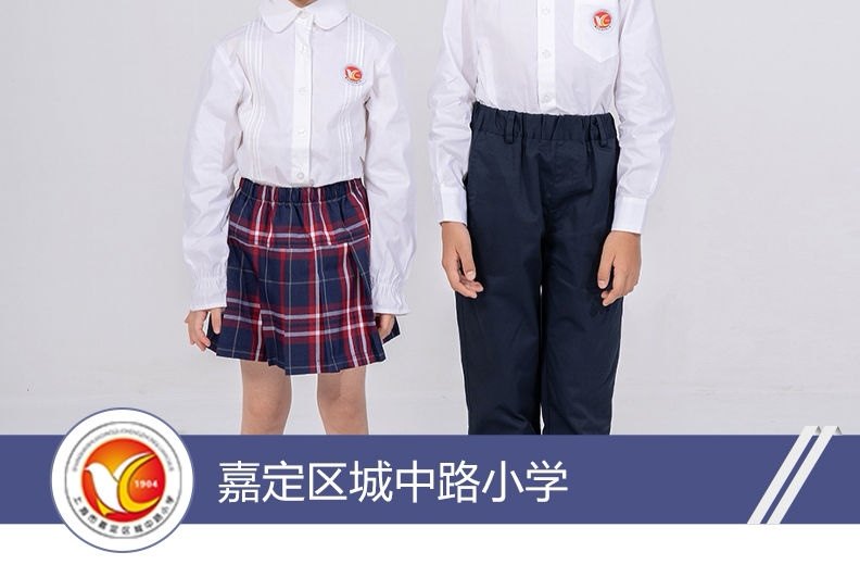 嘉定区城中路小学男女正装长款短校服（定制款不退不换诸君慎购）