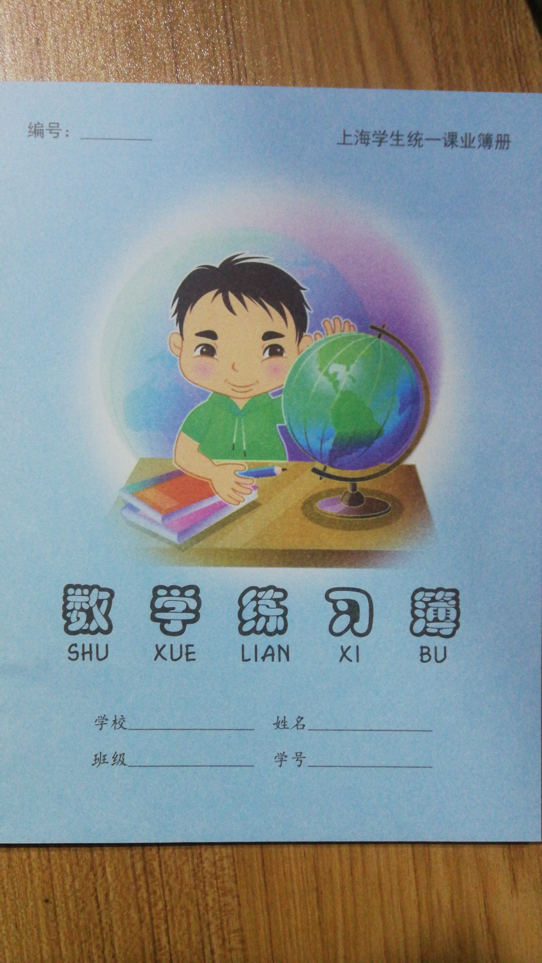 上海市小学生数学练习簿（上海适用）横竖分栏本