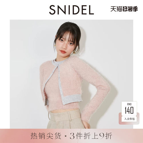 SNIDEL针织背心开衫两件套