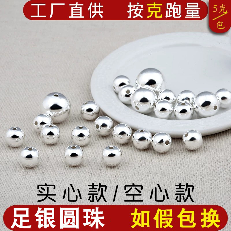 足银光面银珠子圆珠散珠项链手链手串隔珠diy饰品配饰半成品