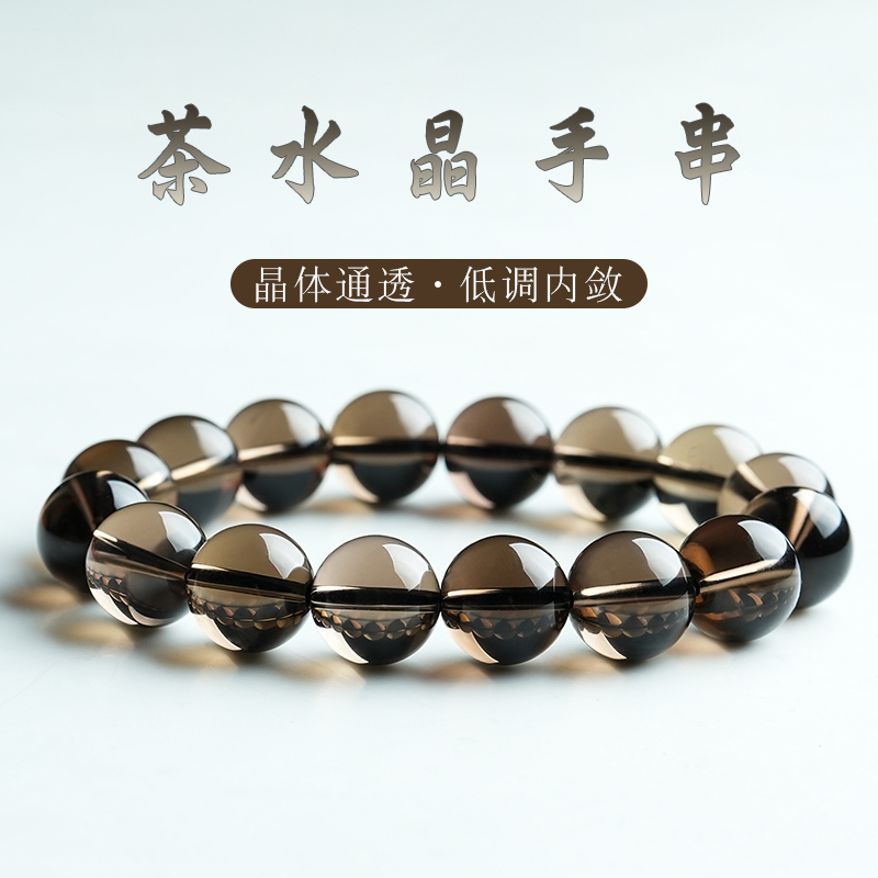 天然茶水晶圆珠手串单圈手链首饰配饰品生日礼物送男女朋友闺蜜
