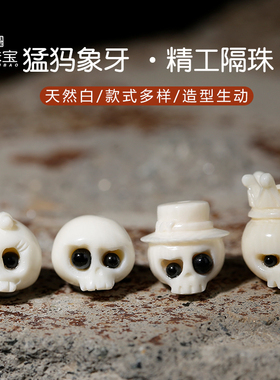 猛犸象牙阿呆背云隔珠手串星月