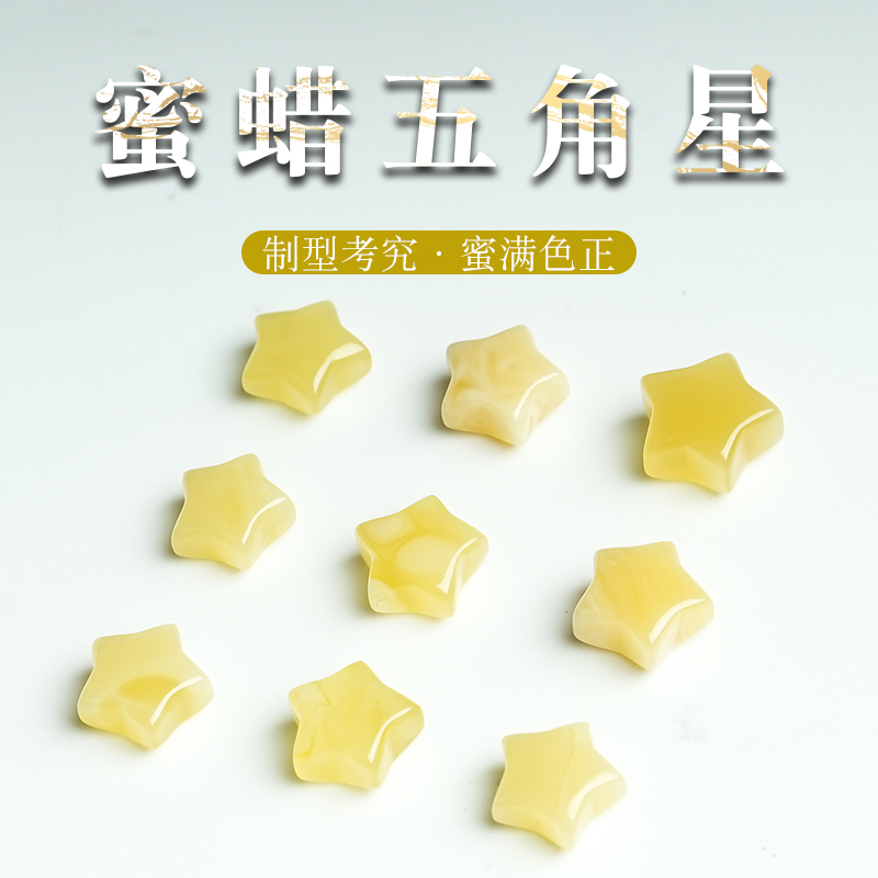 俄料蜜蜡五角星琥珀单珠