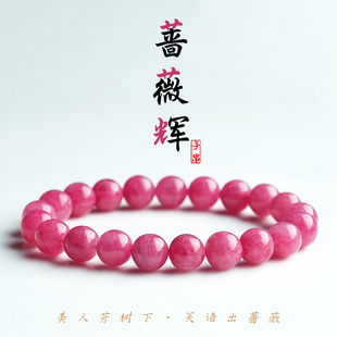巴西老矿蔷薇辉石手串单圈桃花玉石粉红色水晶手链送闺蜜女友礼物