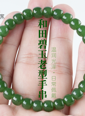 原矿和田碧玉老型桶珠单圈手串