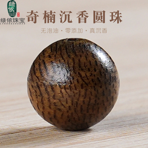 奇楠沉香圆珠散珠高油老料