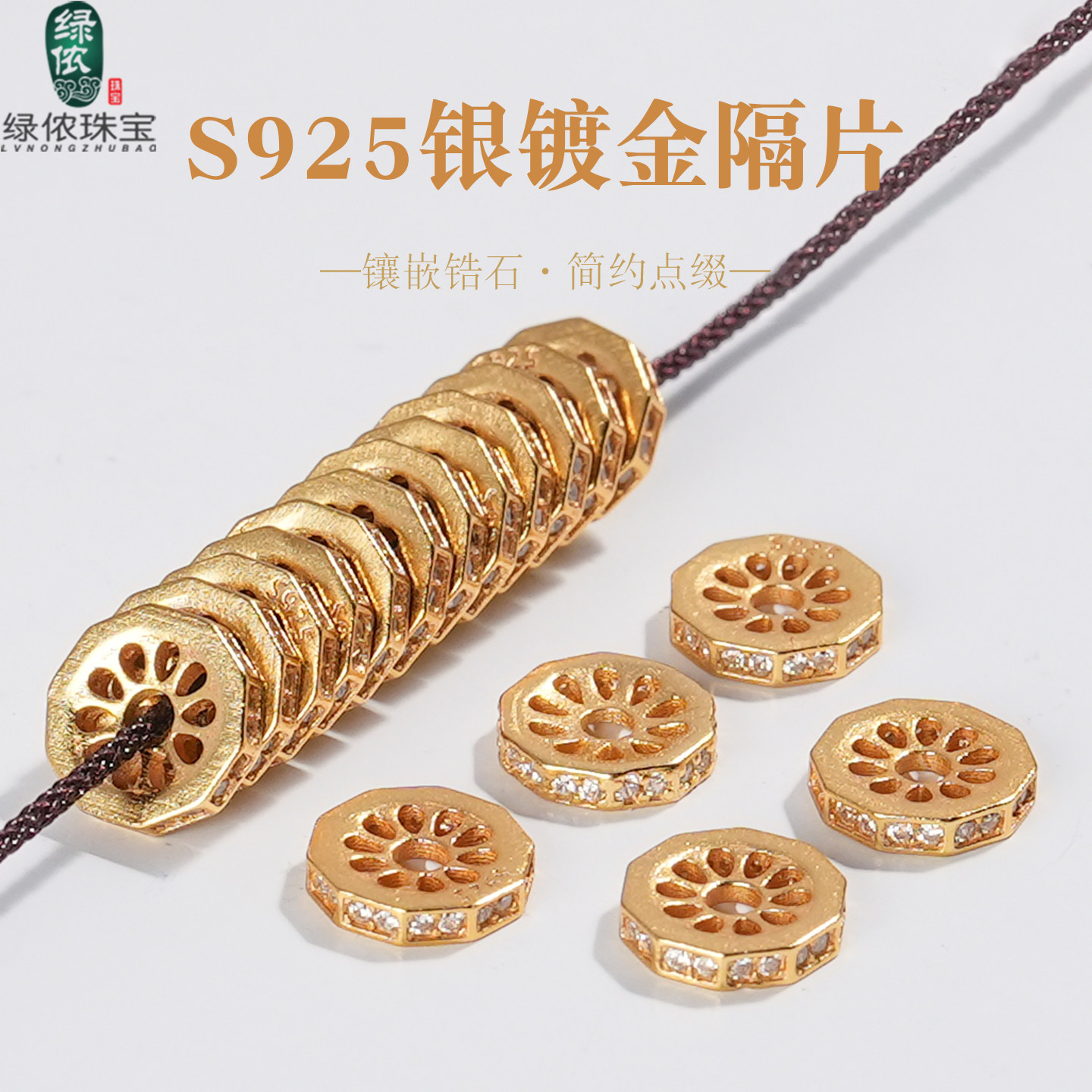 S925银镀金镂空隔片大孔镶嵌锆石图片