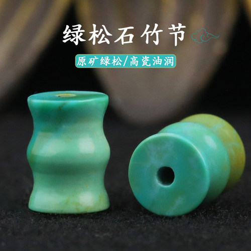 绿松石竹节隔珠绳束文玩手串配饰