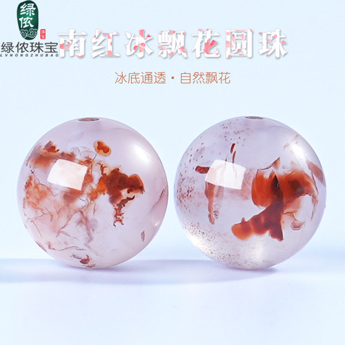 原矿南红玛瑙冰飘花圆珠
