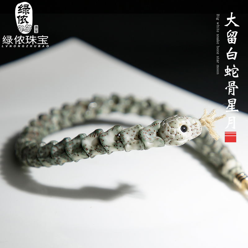海南原生态星月菩提蛇文玩手串