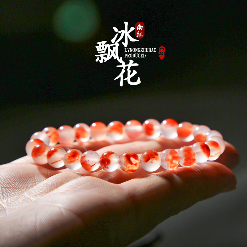 原矿南红玛瑙冰飘花手串冰种点红高冰满天星朱砂点手链生日礼物女
