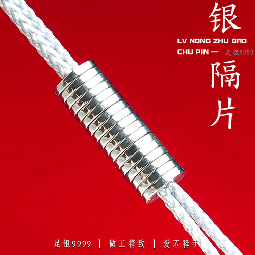 足银9999实心直切隔片