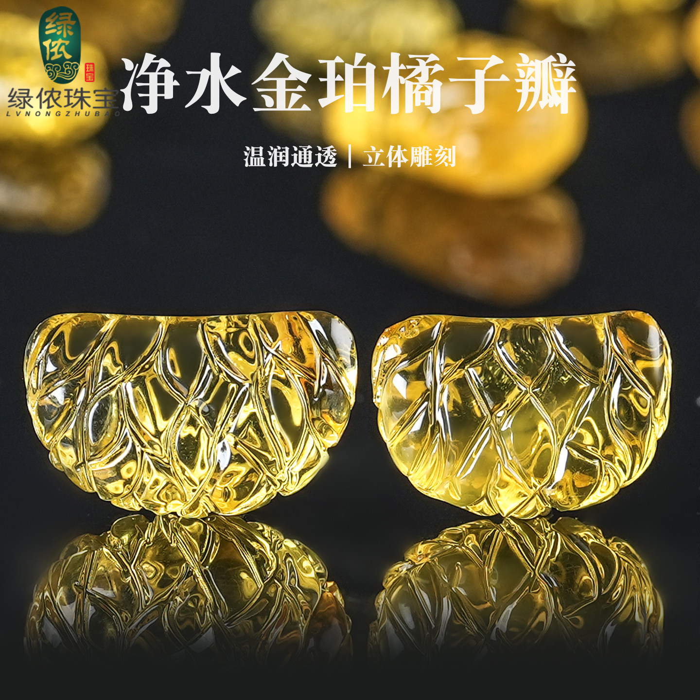 原矿净水金珀橘子瓣琥珀立体雕刻吊坠锁骨链项链手机挂件DIY配饰