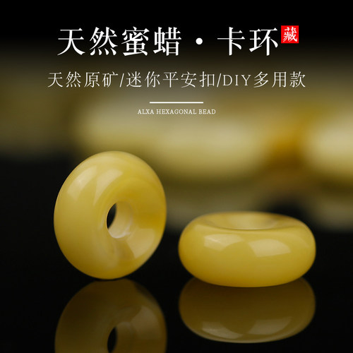 天然蜜蜡卡环隔片隔珠平安扣diy