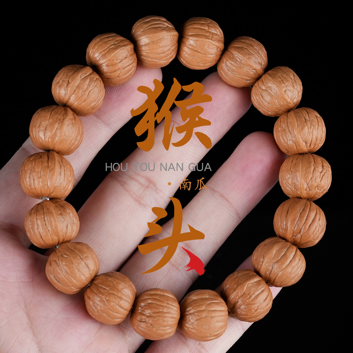 原皮精工猴头双鳍南瓜手串单圈文玩手链菩提小核桃佛珠饰品送礼物